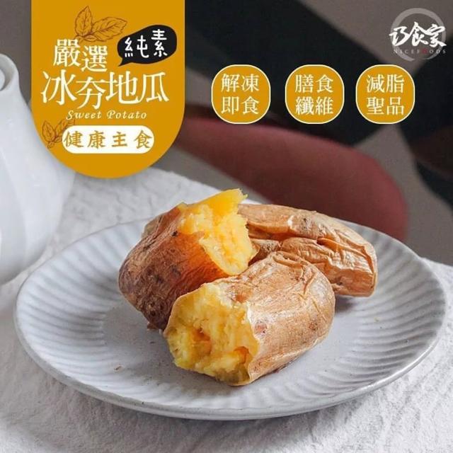 【巧食家】黃金冰夯地瓜X3包(500g±10%/包)