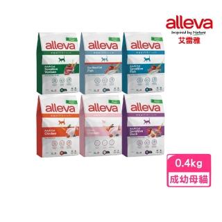 【義大利alleva】艾雷雅均衡照護系列 0.4kg/包（結紮貓/成貓/幼母貓）(貓糧、貓飼料、貓乾糧)