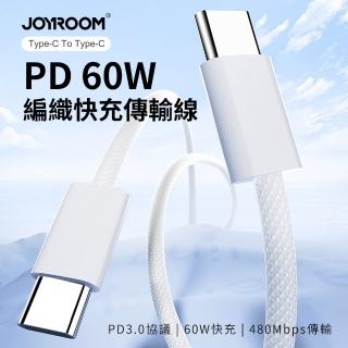 【Joyroom】60W PD Type-C to Type-C 100cm 快充充電編織線(S-A45)