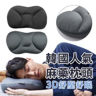【YOLU】618年中慶 韓國人氣推薦 3D立體舒壓助眠麻藥枕 泡沫顆粒透氣護頸枕 可水洗枕頭