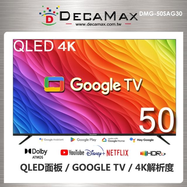 【DECAMAX】50型 4K QLED Google TV 智慧顯示器(DMG-50SAG30)