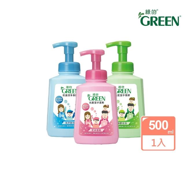 【Green 綠的】抗菌潔手慕斯-海洋/草原/花朵泡泡500ml(洗手)