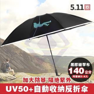 【禾統】UV50+自動收納反折傘(UV傘 自動傘 抗風級 10骨自動傘 晴雨傘 摺疊傘)