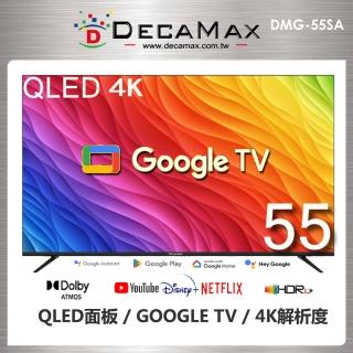 【DECAMAX】55型 4K QLED Google TV 智慧顯示器(DMG-55SA)