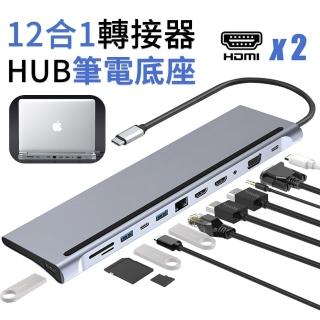 【YOLU】12合1 Type-C多功能HUB轉接器 USB3.0 HDMI集線器 PD快充VGA轉接頭 mac充電傳輸底座 筆電增高支架