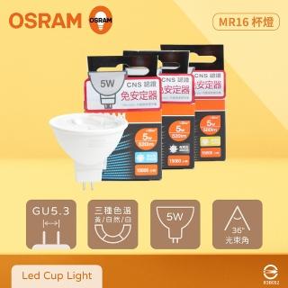【Osram 歐司朗】4入組 LED 5W 黃光 自然光 白光 全電壓 MR16 免壓杯燈