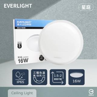 【Everlight 億光】2入組 LED 星庭 16W 白光 黃光 自然光 全電壓 戶外 室內 吸頂燈