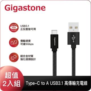 【Gigastone 立達國際】鋁合金USB 3.1 Gen 1 Type-C 充電傳輸線2入組GC-6800B(iPhone15/安卓手機充電首選)