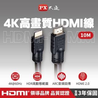 【-PX 大通】HDMI-10MM 10公尺10米4K@30高畫質高速HDMI線公對公高速乙太網(電腦電視ARC/1080)