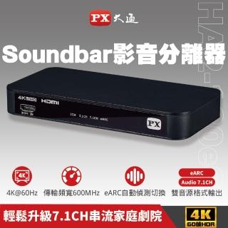 【-PX 大通】協會認證HA2-130eS切換器影音分離器HDMI 2.1eARC Audio雙輸出聲霸soundbar4K@60電視(擴大機)
