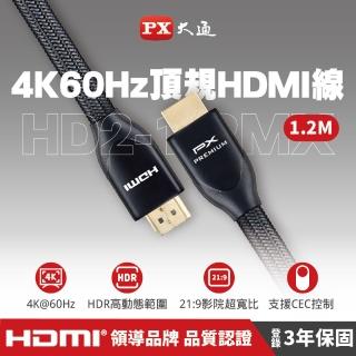 【PX 大通】HD2-1.2MX 1.2公尺4K@60Premium HDMI線切換器分配器Switch(HDMI 2.0電腦電視電競PS5協會認證)