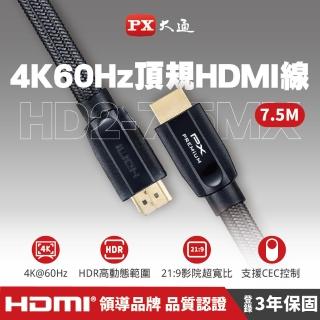 【PX 大通】HD2-7.5MX 7.5公尺4K@60Premium HDMI線切換器分配器Switch(HDMI 2.0電腦電視電競PS5協會認證)