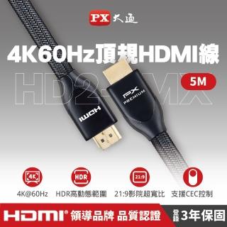 【-PX 大通】HD2-5MX 5公尺4K@60Premium HDMI線切換器分配器Switch(HDMI 2.0電腦電視電競PS5協會認證)