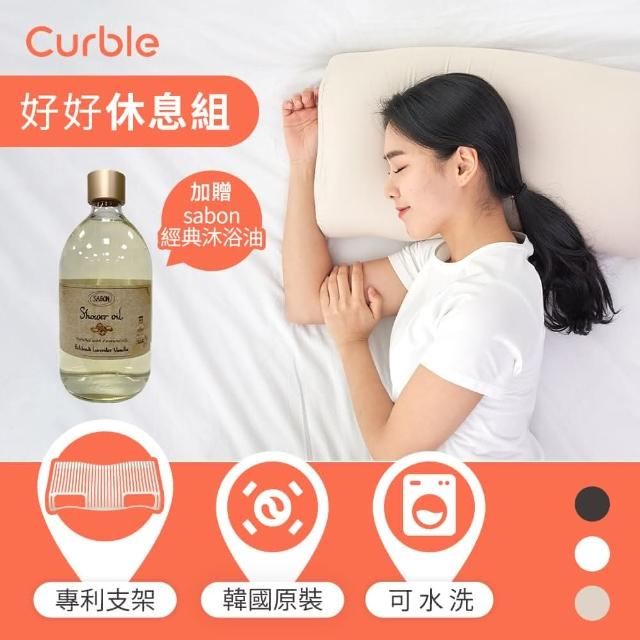 【Curble】韓國 Curble Pillow 陪睡神器枕頭(贈SABON 經典款沐浴油)