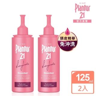 【Plantur 21】營養與咖啡因 頭皮護理精華露125mlx2