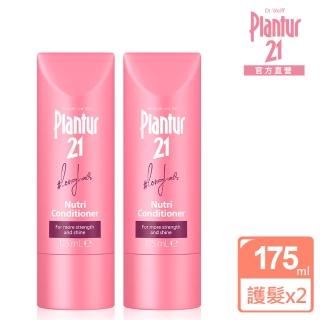 【Plantur 21官方直營】營養護髮素175ml(優惠二入組)