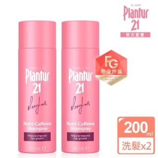 【Plantur 21】營養與咖啡因洗髮露200ml(優惠二入組)