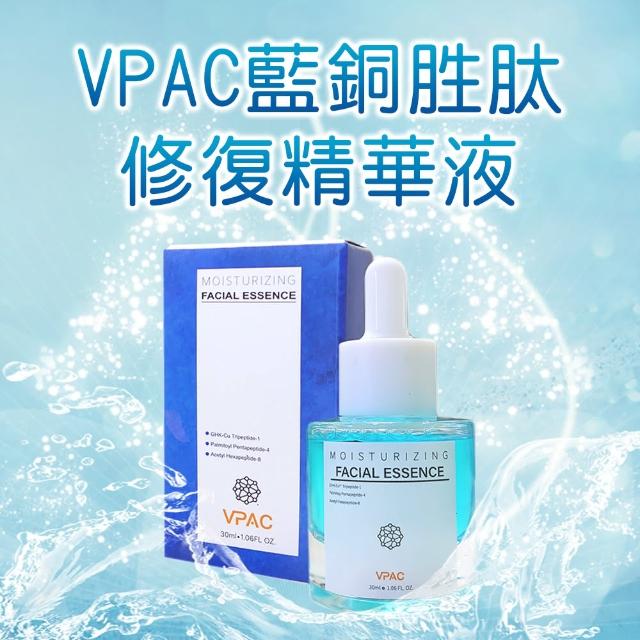 【V-PAC】韓國醫美授權頂級藍銅胜修護精華液(30ml /瓶*1瓶)