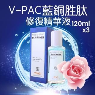 【V-PAC】韓國醫美授權頂級藍銅胜玫瑰精露(120ml /瓶*3瓶)