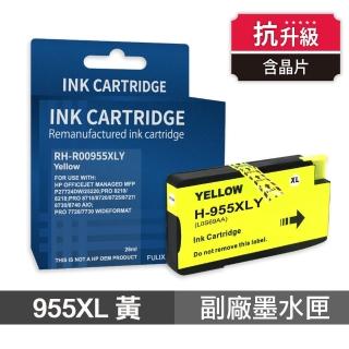 【Ninestar】HP 955XL 黃色 高印量副廠墨水匣 含抗升級晶片 適用 7720 7740 8210