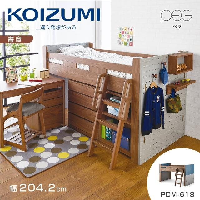 【KOIZUMI】PEG中床組PDM-618‧幅204.2cm(兒童床組)