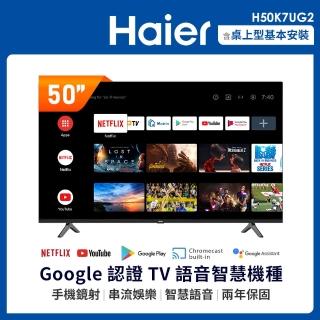 【Haier 海爾】50型 UHD 安卓11.0 智慧聯網顯示器(H50K7UG2)