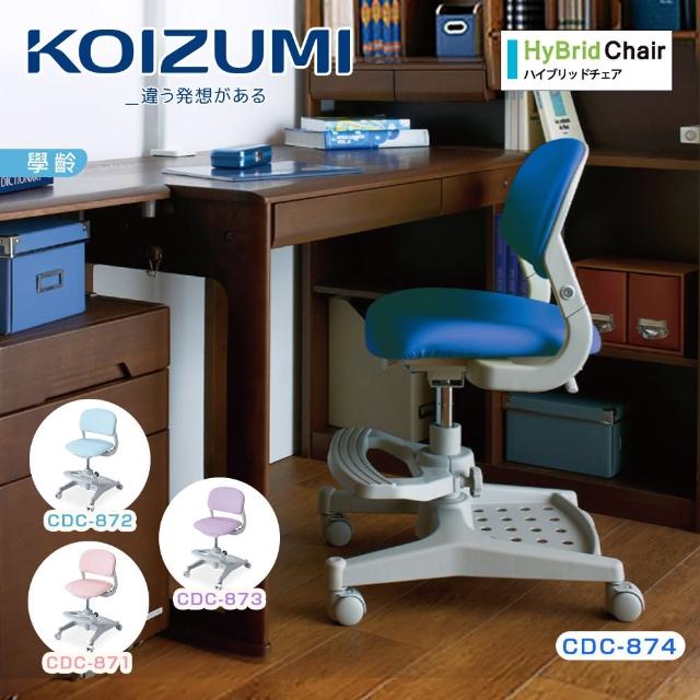 【KOIZUMI】HyBrid多功能學童椅-灰框-4色可選(兒童成長椅)