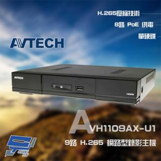 【AVTECH 陞泰】AVH1109AX-U1 9路 H.265 NVR 網路型錄影主機 支援 8路 POE供電 昌運監視器(以替代款出貨)