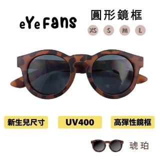 【eYeFans】兒童UV400太陽眼鏡-琥珀(高彈性橡膠、安全鏡片、兒童墨鏡、親子墨鏡、嬰幼兒太陽眼鏡)