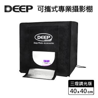 【DEEP】LED 可攜式攝影棚 40x40cm(三燈調光版)