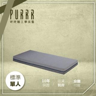 【Purrr 呼呼睡】親水綿床墊系列- 15cm(單人 3X6尺 188cm*90cm)
