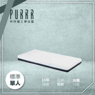 【Purrr 呼呼睡】冰纖床墊系列-15cm(單人 3X6尺 188cm*90cm)