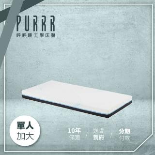 【Purrr 呼呼睡】冰纖床墊系列-15cm(單人加大 3.5X6尺 188cm*105cm)