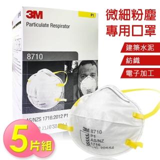 【3M】拋棄式粉塵防護口罩 懸浮微粒防護口罩 5入組(防塵口罩 碗型口罩 立體口罩 3M P1)