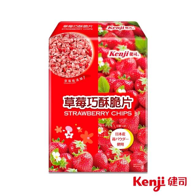 【Kenji 健司】草莓巧酥脆片(8入/盒)