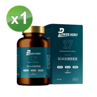 【PowerHero 勁漢英雄】BCAA支鏈胺基酸x1盒(60顆/盒、白胺酸、異白胺酸、纈胺酸)