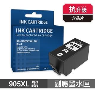 【Ninestar】HP 905XL 黑色 高印量副廠墨水匣 含抗升級晶片 適用 6960 6970