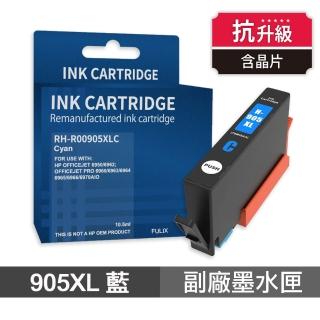 【Ninestar】HP 905XL 藍色 高印量副廠墨水匣 含抗升級晶片 適用 6960 6970