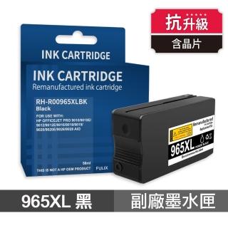 【Ninestar】HP 965XL 黑色 高印量副廠墨水匣 含抗升級晶片 適用 9010