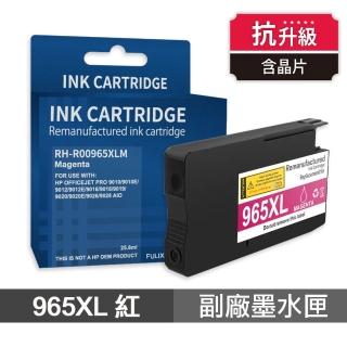 【Ninestar】HP 965XL 紅色 高印量副廠墨水匣 含抗升級晶片 適用 9010