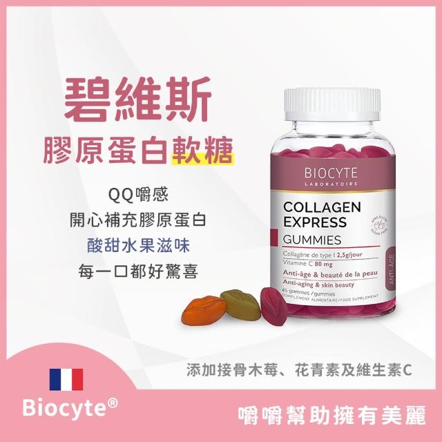 【FU LIN 富霖生技】Biocyte碧維斯 膠原蛋白軟糖(135公克/瓶)