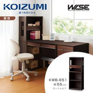 【KOIZUMI】WISE五層單抽開放書櫃KWB-651‧幅55cm(書櫃)