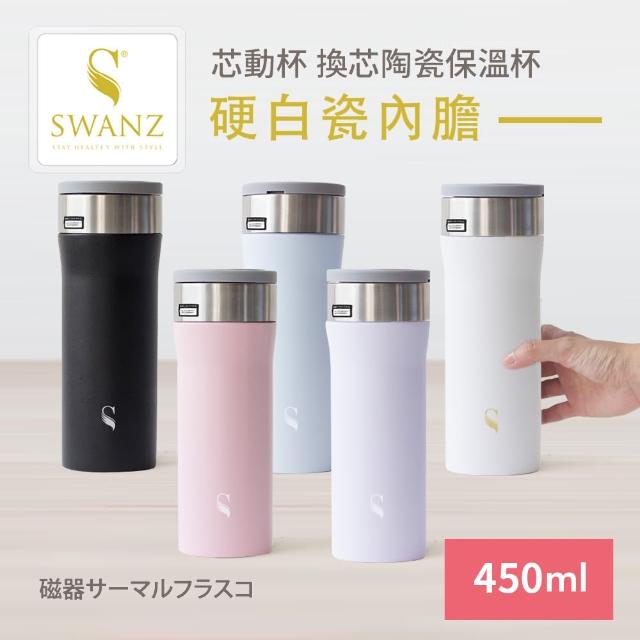 【SWANZ 天鵝瓷】芯動杯 換芯陶瓷保溫杯 450ml(共五色)