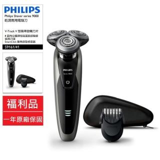 【Philips 飛利浦】福利品 Shaver series 9000 乾濕兩用電鬍刀 S9161(S9161/S9161/41)