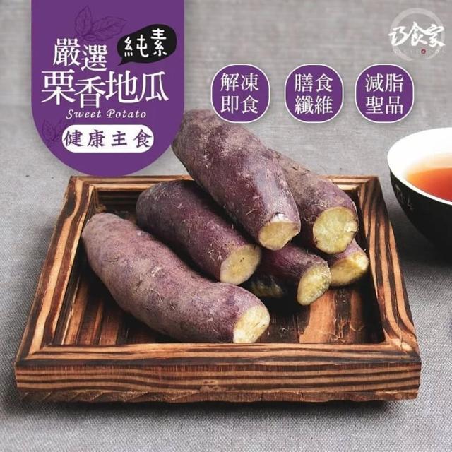 【巧食家】日本特A級栗香地瓜X5包(500g±10%/包)