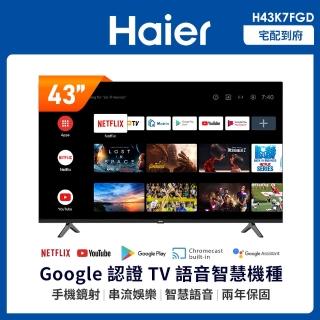 【Haier 海爾】43型 FHD 安卓11.0 智慧聯網顯示器(H43K7FGD)