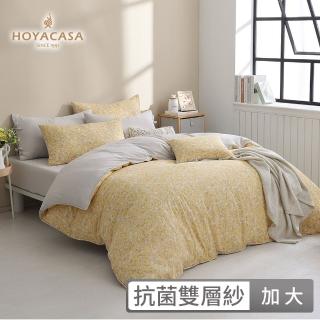 【HOYACASA】抗菌雙層好眠紗兩用被床包組-多款任選(加大均一價)