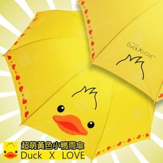 【A-NING】黃色小鴨雨傘(Duck×Love│全段式 抗風│玻璃纖維傘骨│安全傘頂傘珠設計│自動直傘)