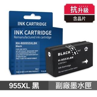 【Ninestar】HP 955XL 黑色 高印量副廠墨水匣 含抗升級晶片 適用 7720 7740 8210