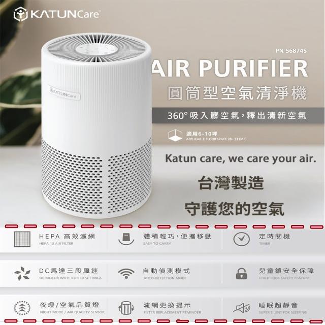 【KatunCare】圓筒型360°空氣清淨機(PN56874S)